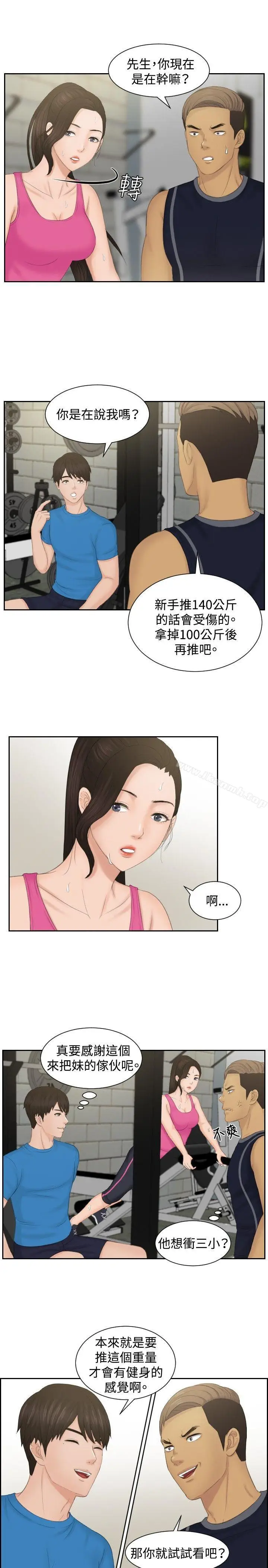 漫画《本能解决师》第36话第5张图