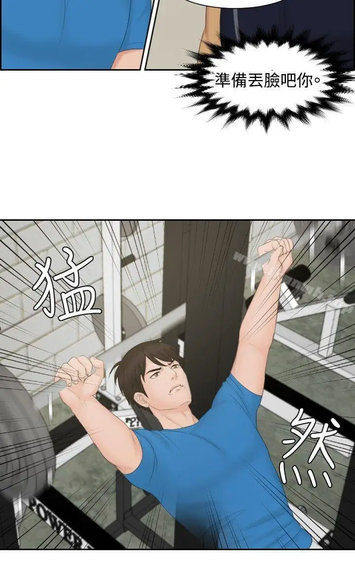 漫画《本能解决师》第36话第6张图