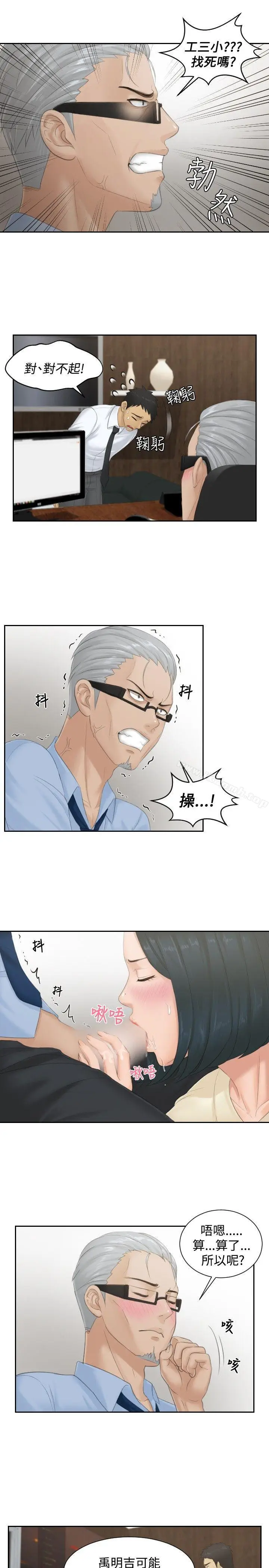 漫画《本能解决师》第37话第11张图