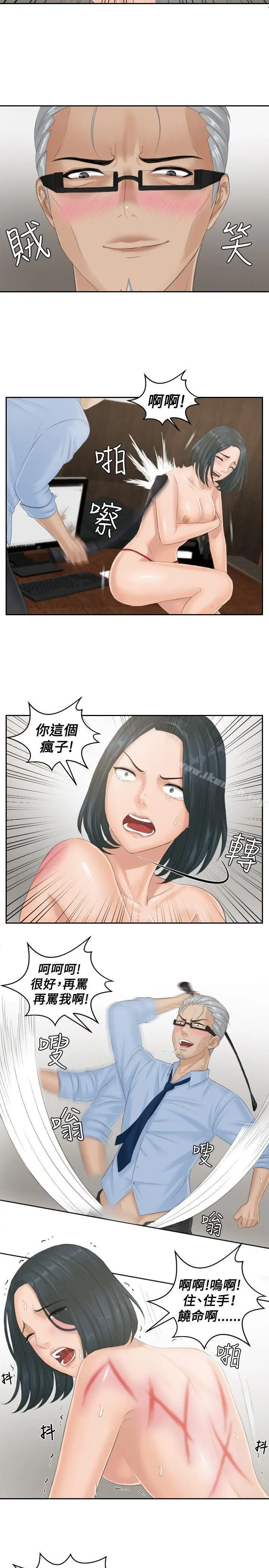 漫画《本能解决师》第37话第19张图