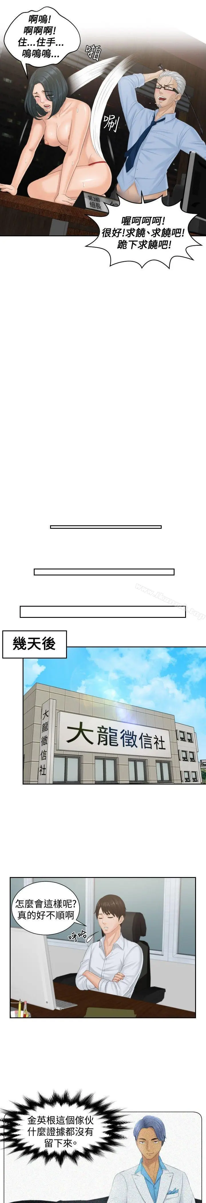 漫画《本能解决师》第37话第21张图