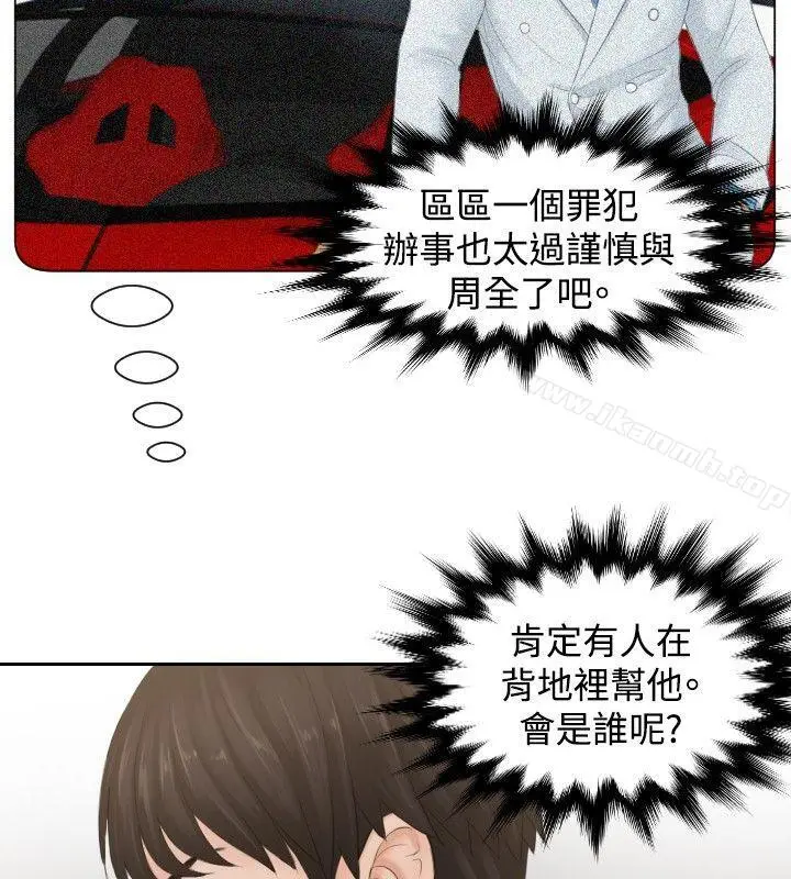 漫画《本能解决师》第37话第22张图