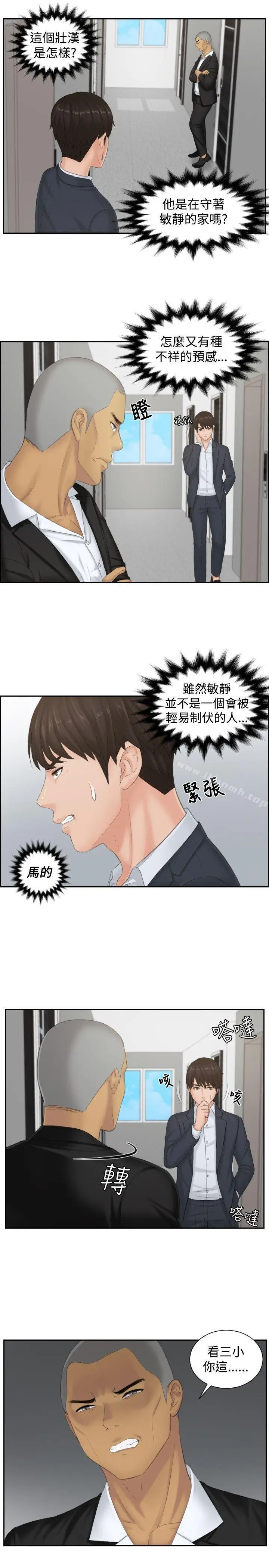 漫画《本能解决师》第38话第3张图