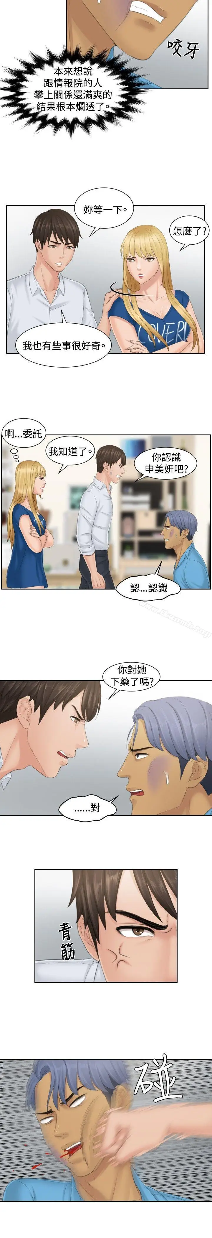 漫画《本能解决师》第39话第11张图