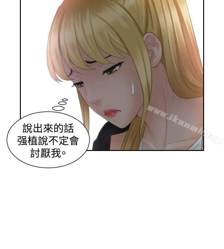 漫画《本能解决师》第39话第16张图
