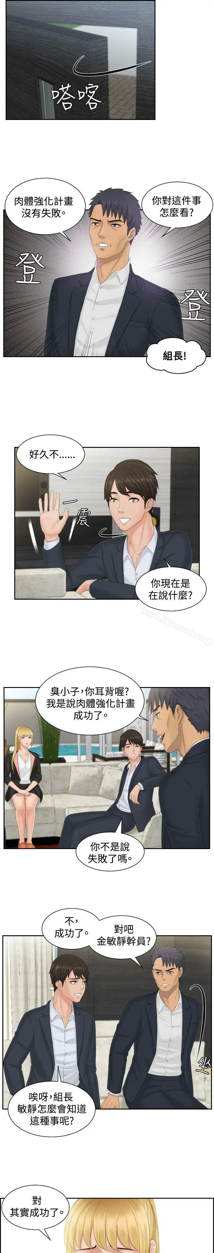 漫画《本能解决师》第39话第17张图
