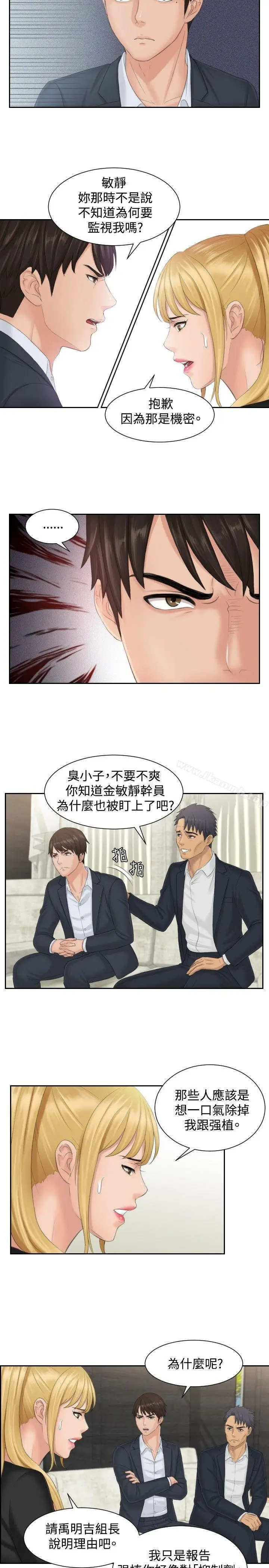 漫画《本能解决师》第39话第19张图
