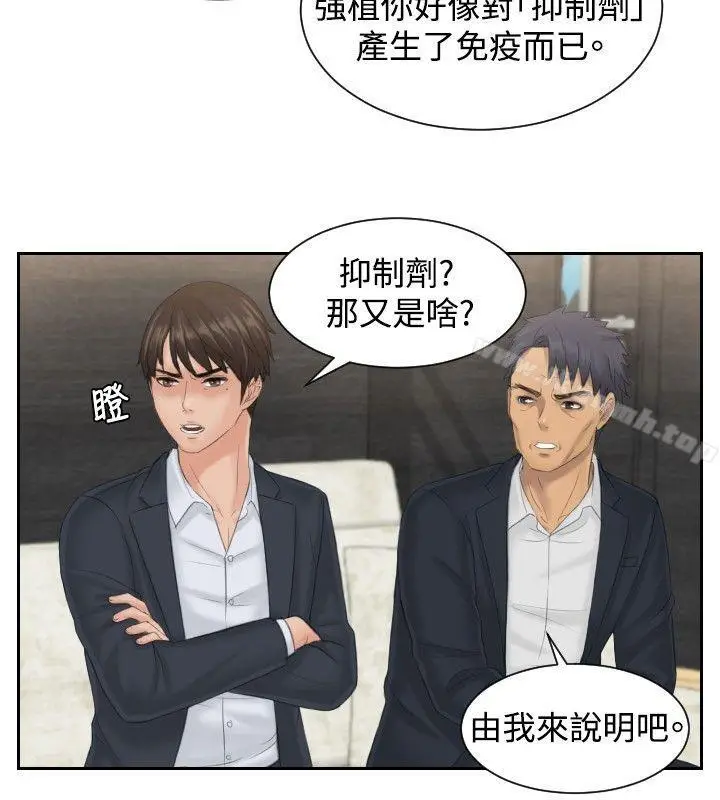 漫画《本能解决师》第39话第20张图