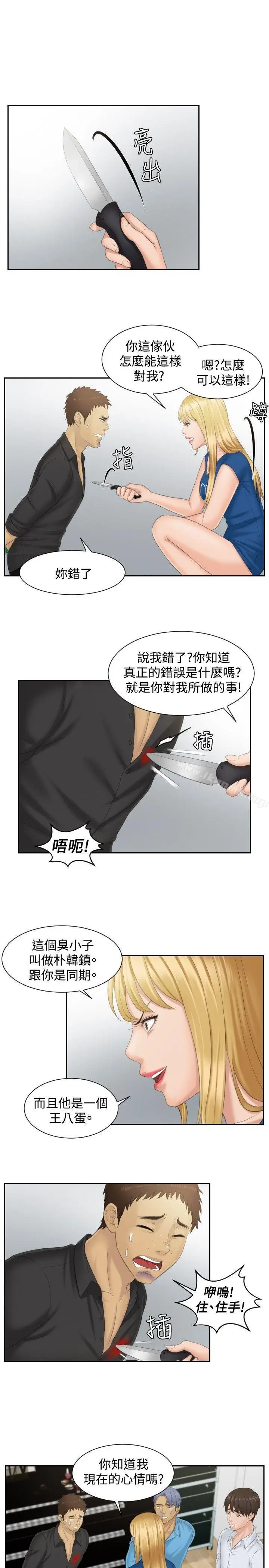 漫画《本能解决师》第39话第5张图