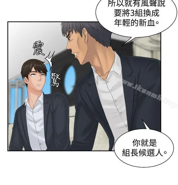 漫画《本能解决师》第40话第12张图