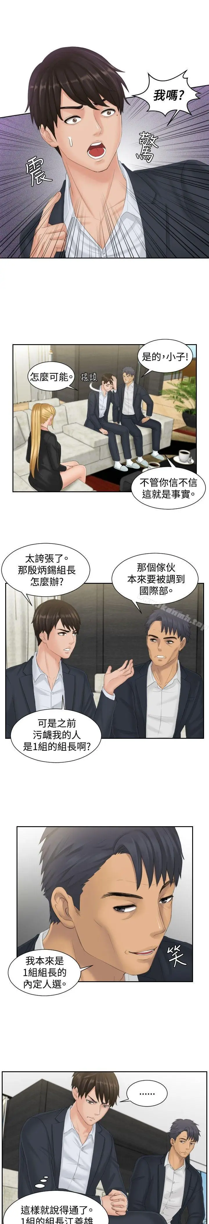 漫画《本能解决师》第40话第13张图