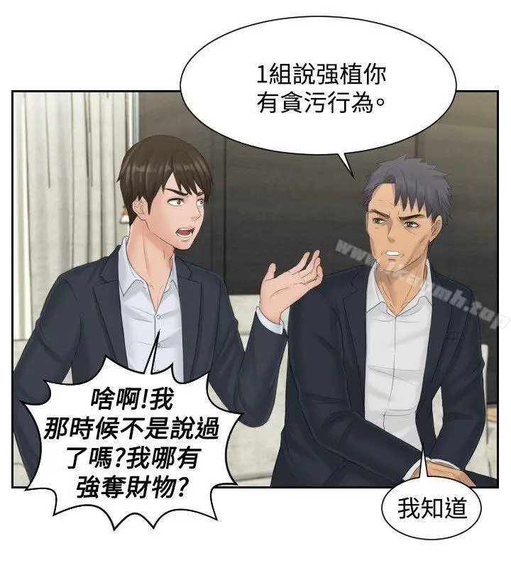 漫画《本能解决师》第40话第2张图