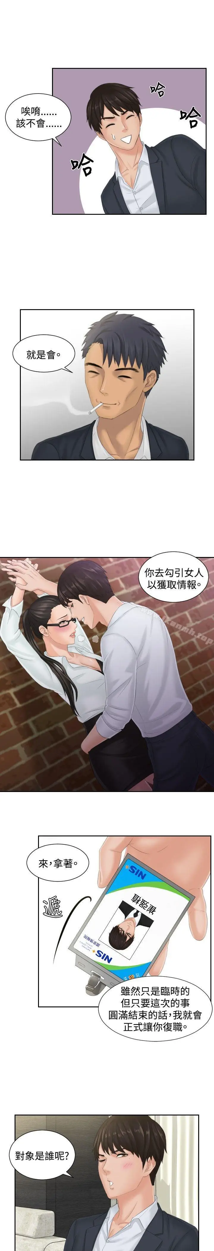 漫画《本能解决师》第40话第21张图