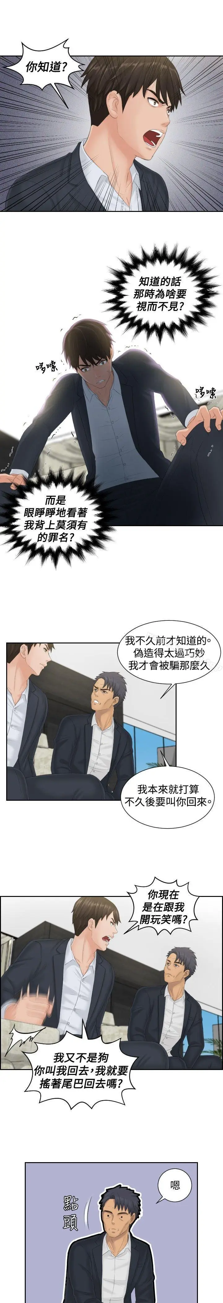 漫画《本能解决师》第40话第3张图