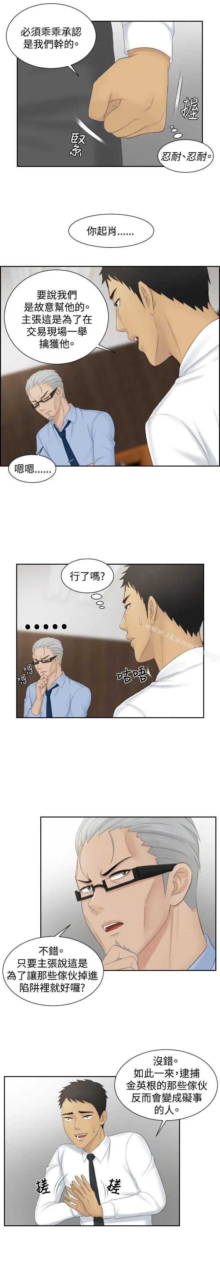 漫画《本能解决师》第41话第19张图