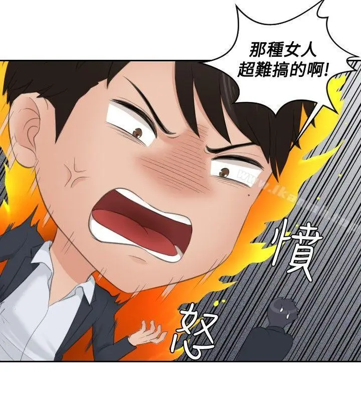 漫画《本能解决师》第41话第8张图