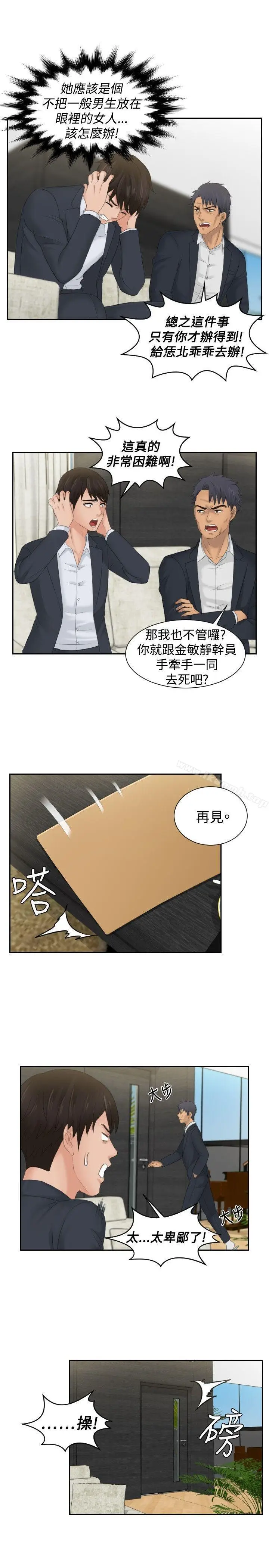 漫画《本能解决师》第41话第9张图