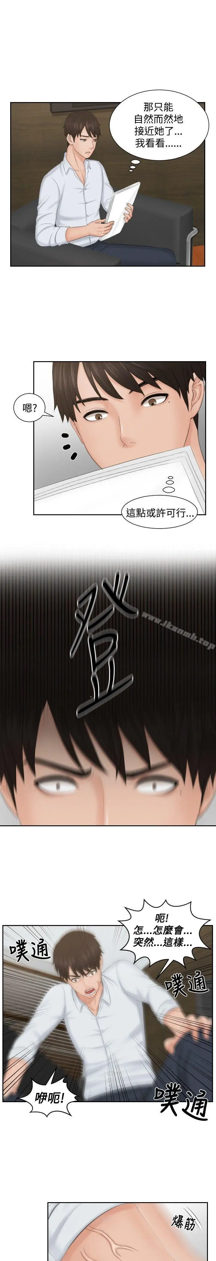 漫画《本能解决师》第42话第19张图