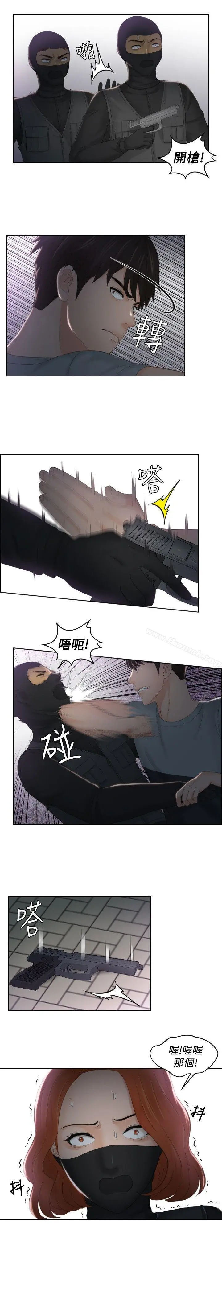 漫画《本能解决师》第43话第11张图