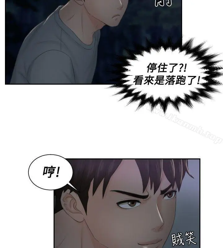 漫画《本能解决师》第43话第18张图