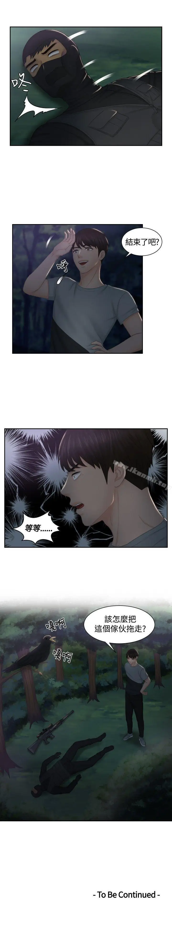 漫画《本能解决师》第43话第21张图