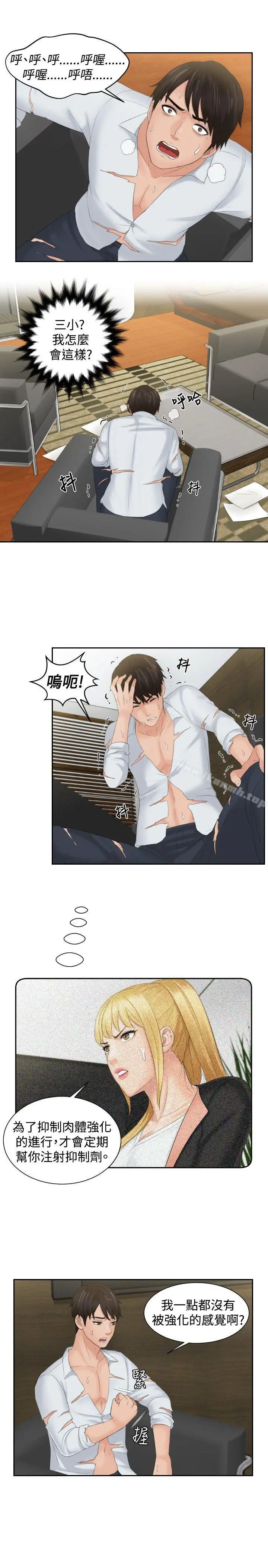 漫画《本能解决师》第43话第3张图