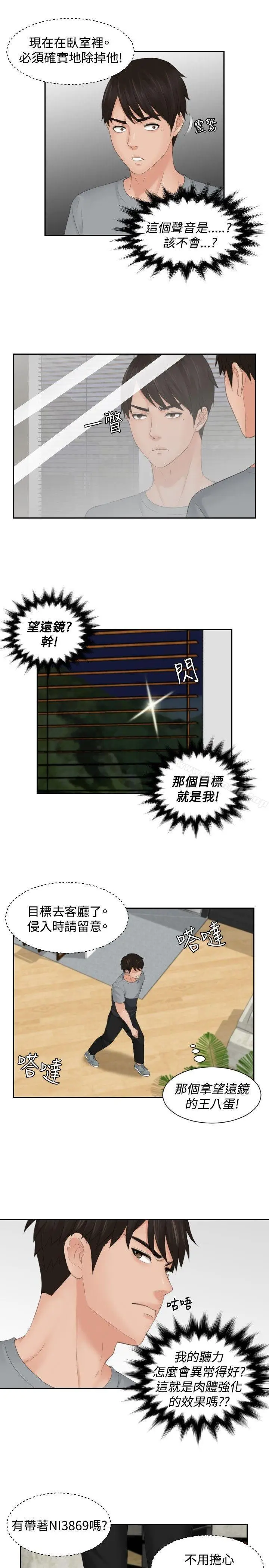 漫画《本能解决师》第43话第7张图