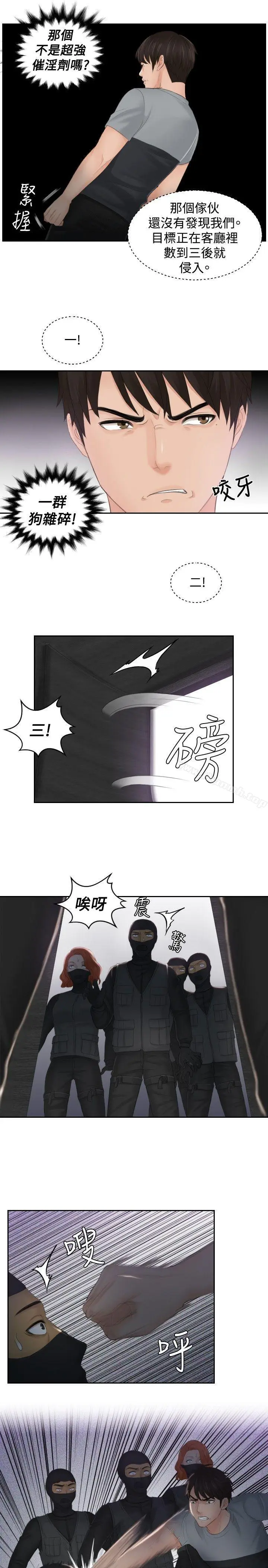 漫画《本能解决师》第43话第9张图