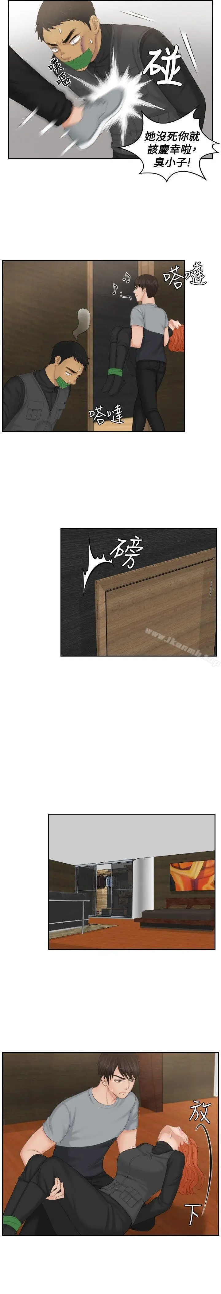 漫画《本能解决师》第44话第13张图