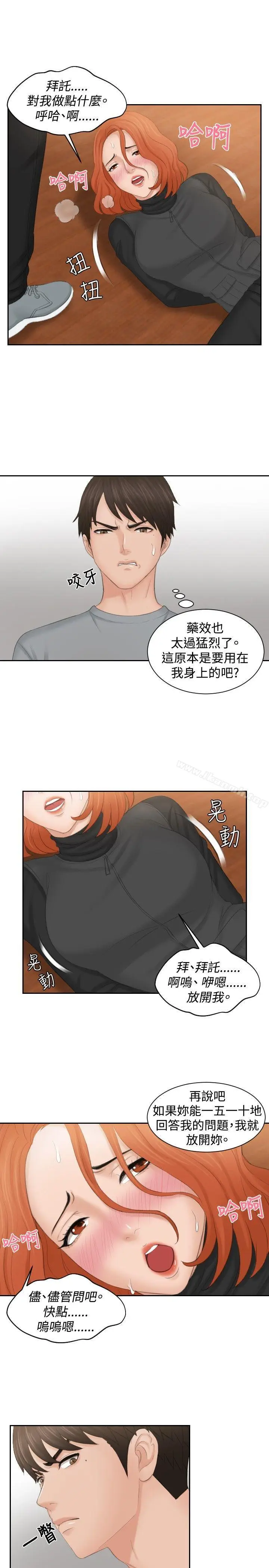 漫画《本能解决师》第44话第15张图