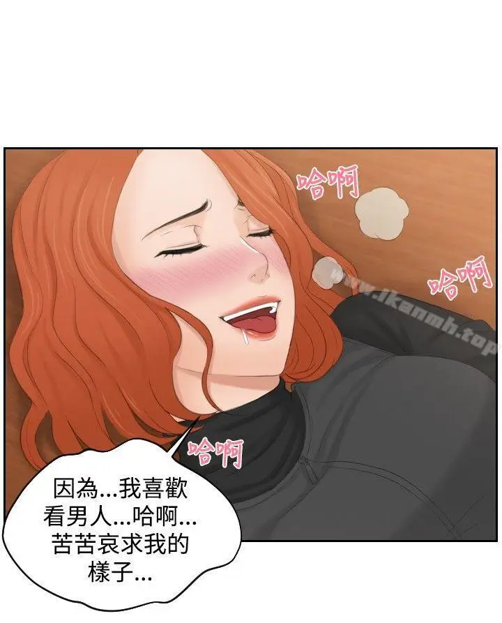漫画《本能解决师》第44话第18张图