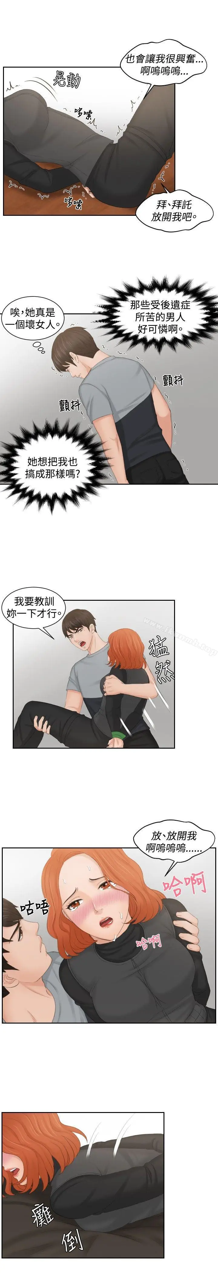 漫画《本能解决师》第44话第19张图