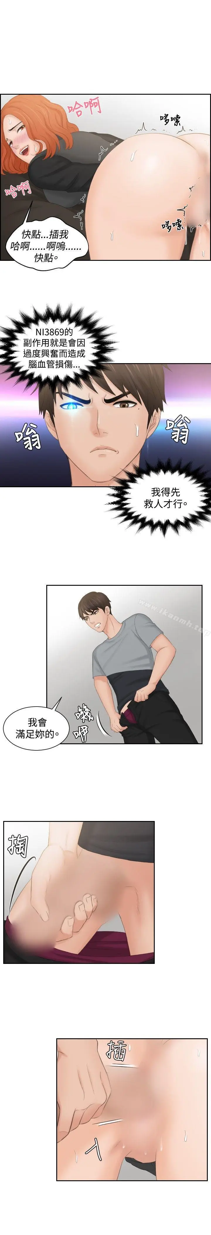 漫画《本能解决师》第44话第21张图