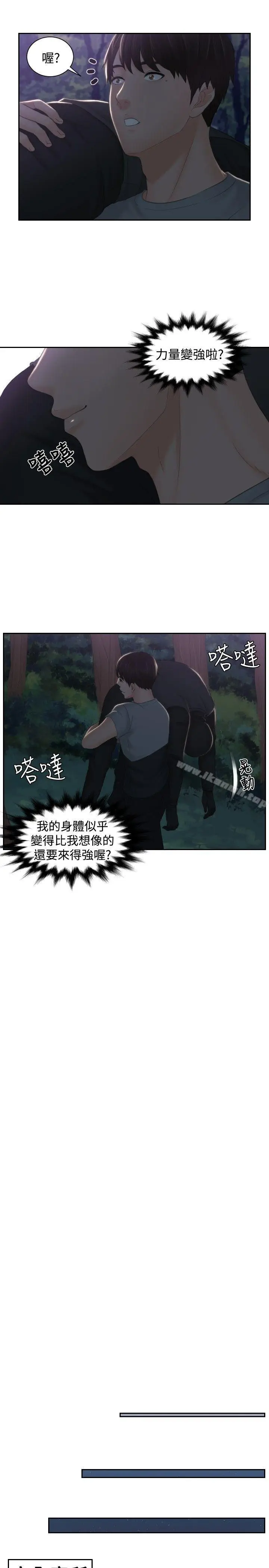 漫画《本能解决师》第44话第3张图