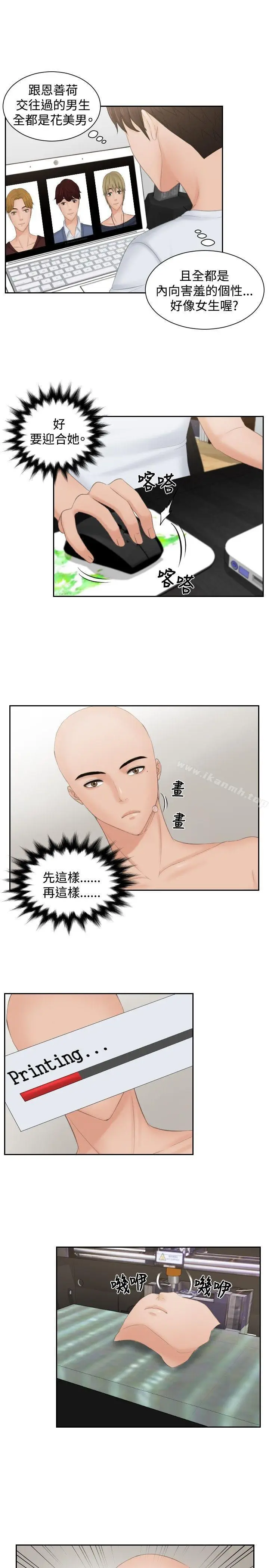 漫画《本能解决师》第45话第15张图