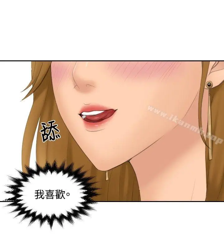 漫画《本能解决师》第46话第12张图