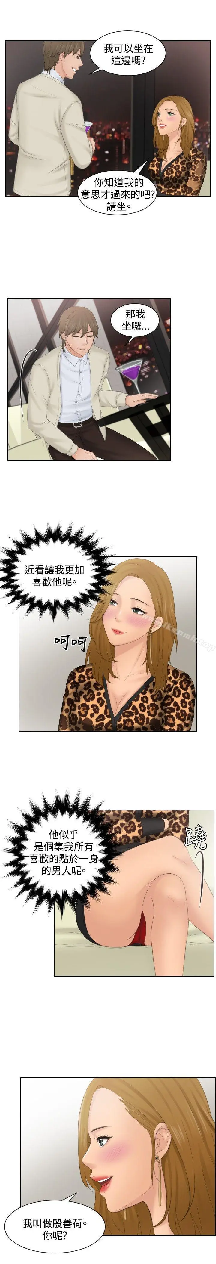 漫画《本能解决师》第46话第15张图