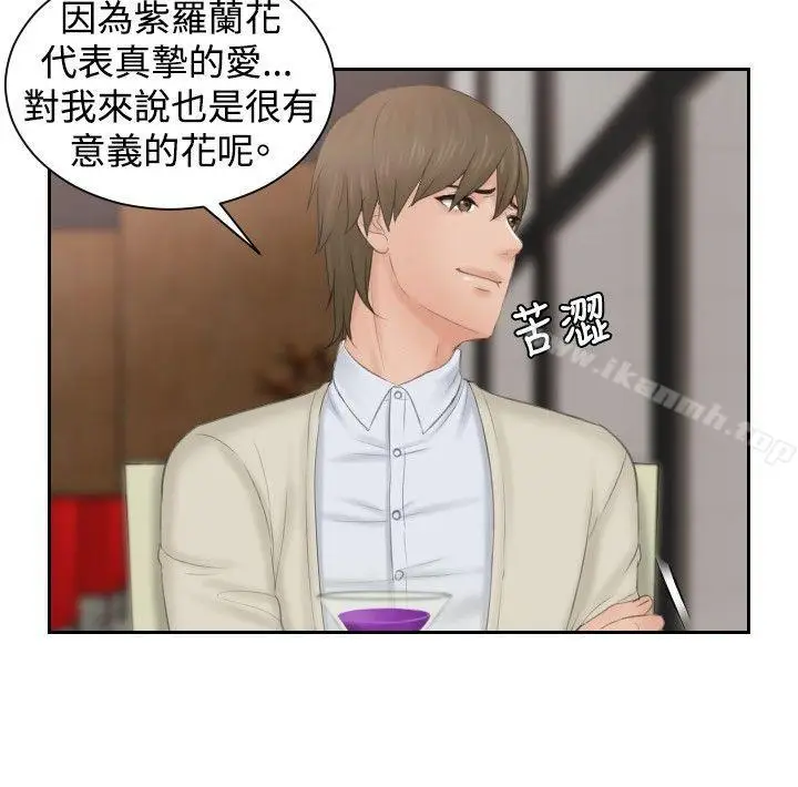 漫画《本能解决师》第46话第20张图