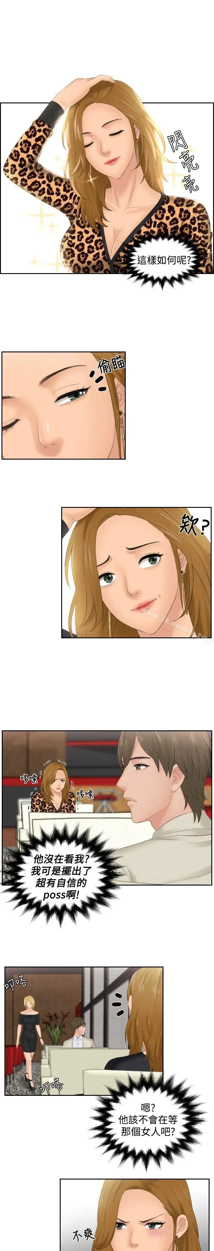 漫画《本能解决师》第46话第9张图