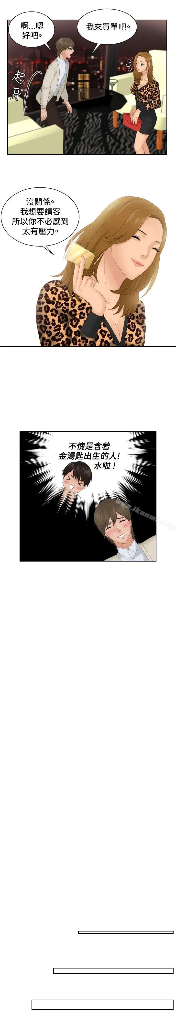 漫画《本能解决师》第47话第11张图