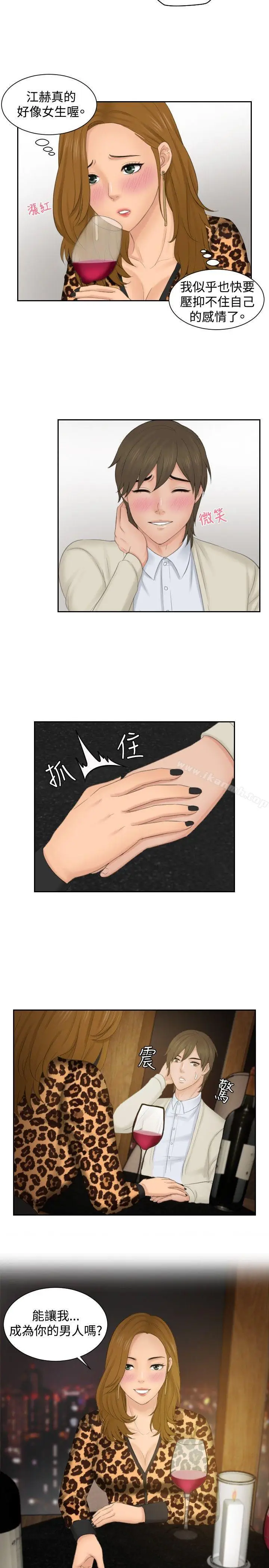 漫画《本能解决师》第47话第23张图