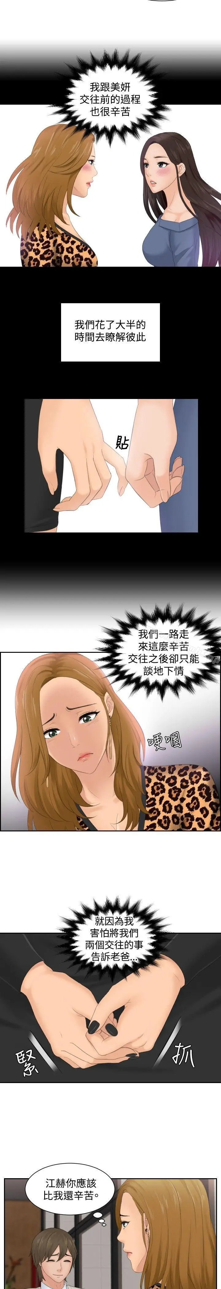漫画《本能解决师》第47话第3张图