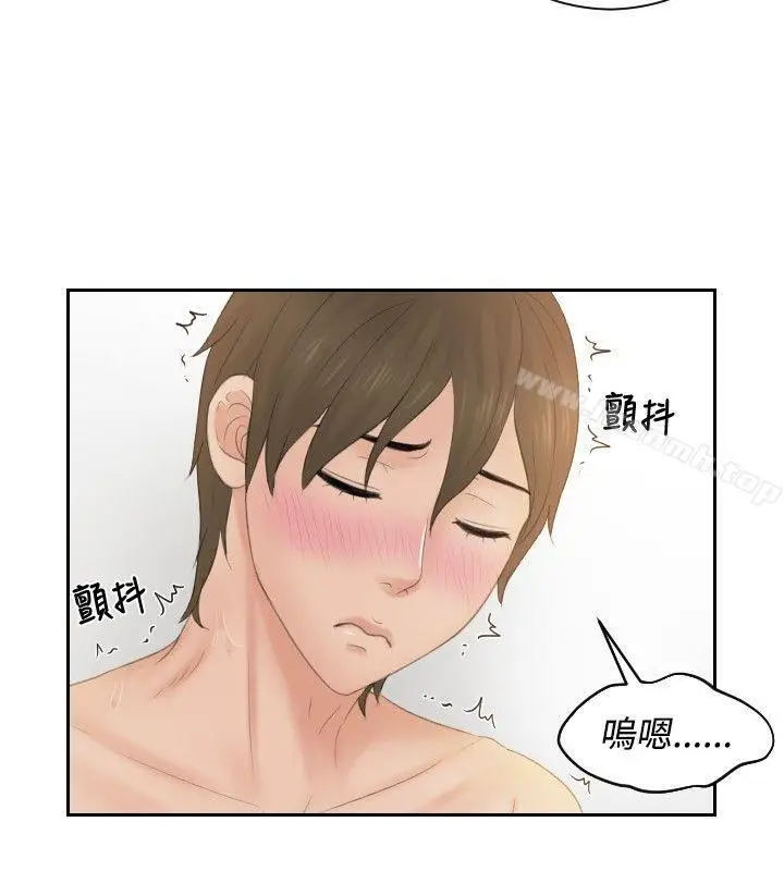 漫画《本能解决师》第48话第14张图