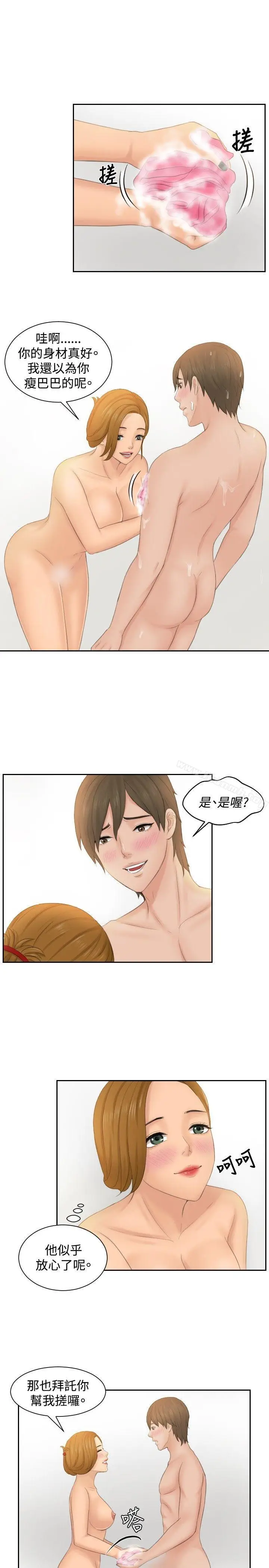 漫画《本能解决师》第48话第17张图