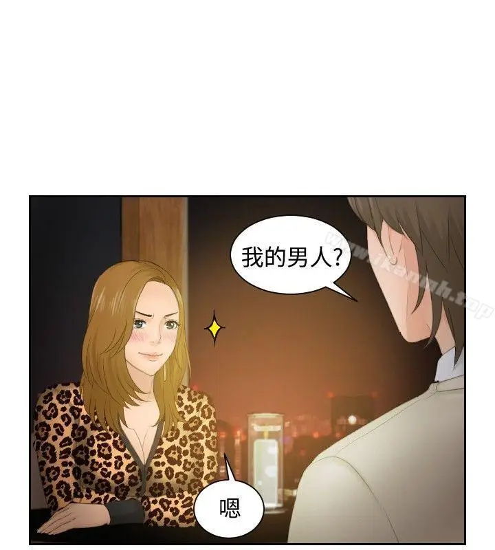 漫画《本能解决师》第48话第2张图