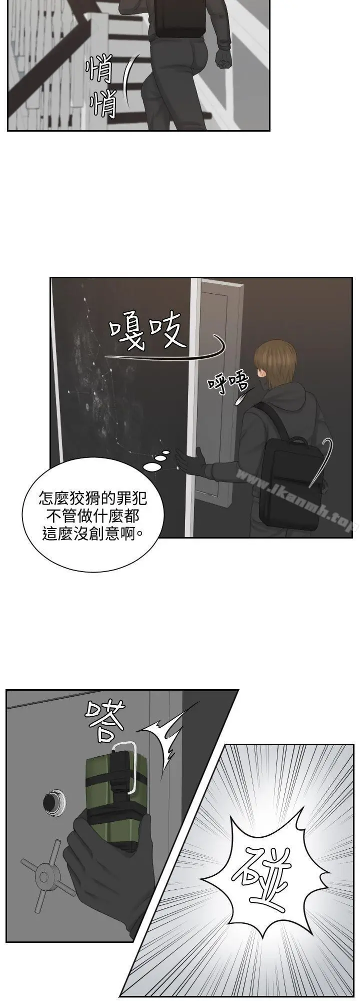 漫画《本能解决师》第50话第22张图