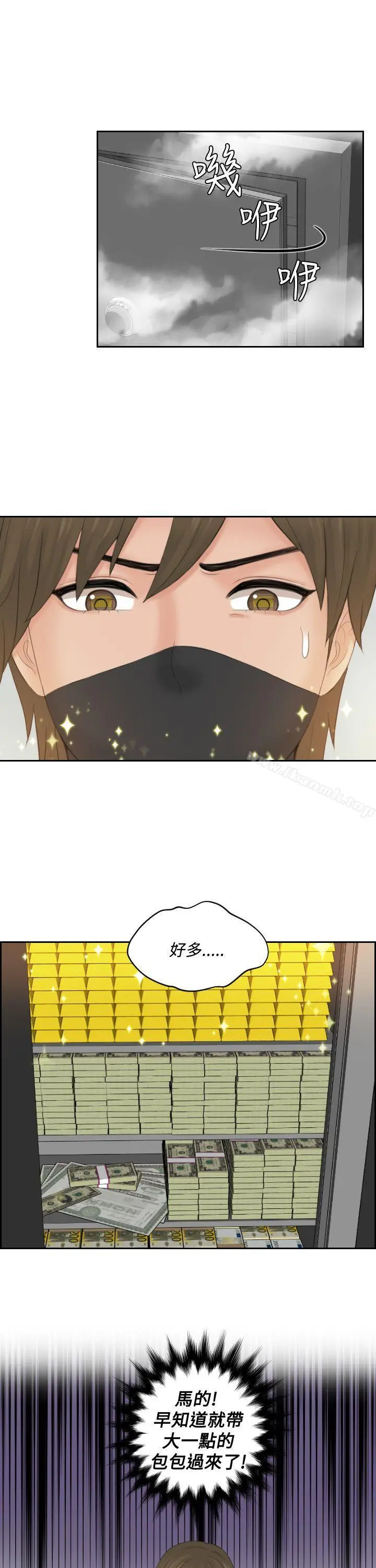漫画《本能解决师》第50话第23张图