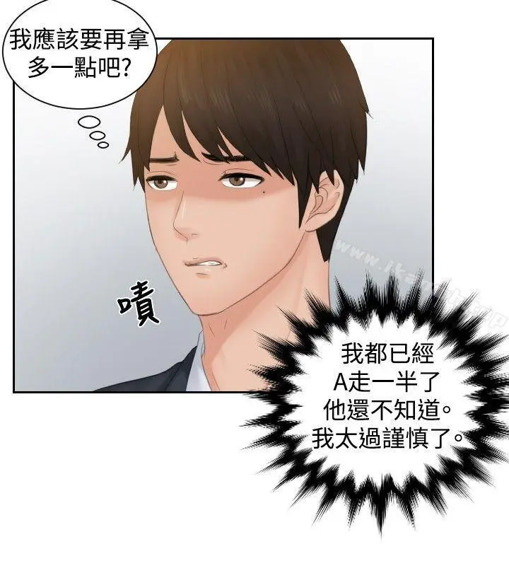 漫画《本能解决师》最终话第2张图