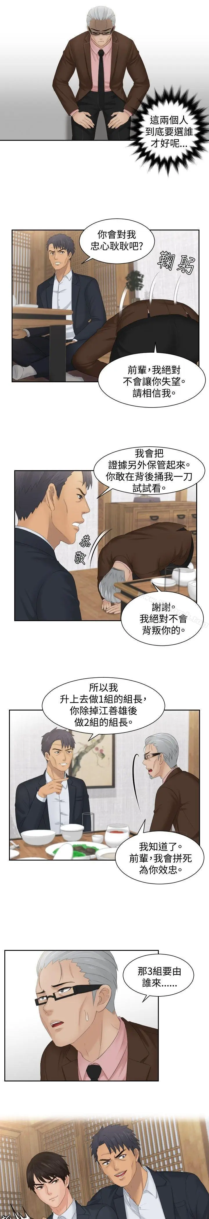 漫画《本能解决师》最终话第21张图
