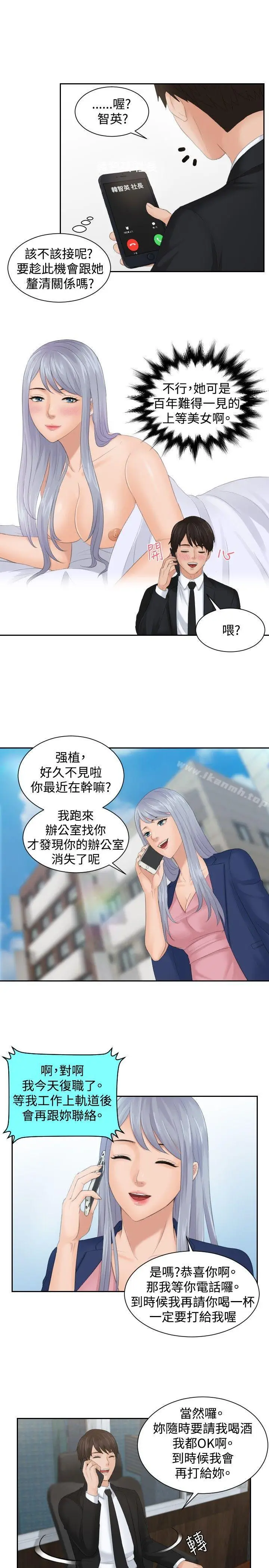 漫画《本能解决师》最终话第25张图